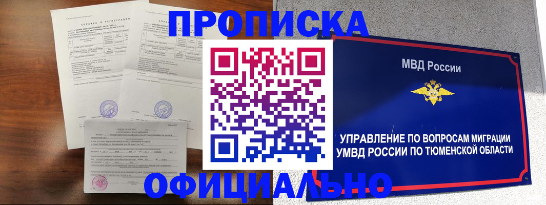 прописка ребенка в Абазе