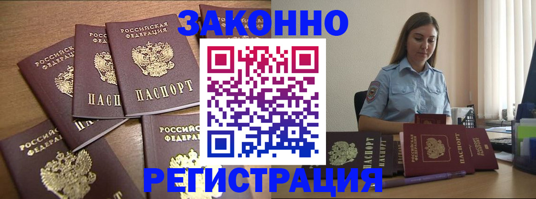 прописка для работы в Абазе
