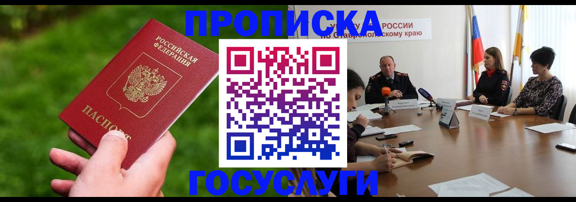 прописка для военкомата в Абазе