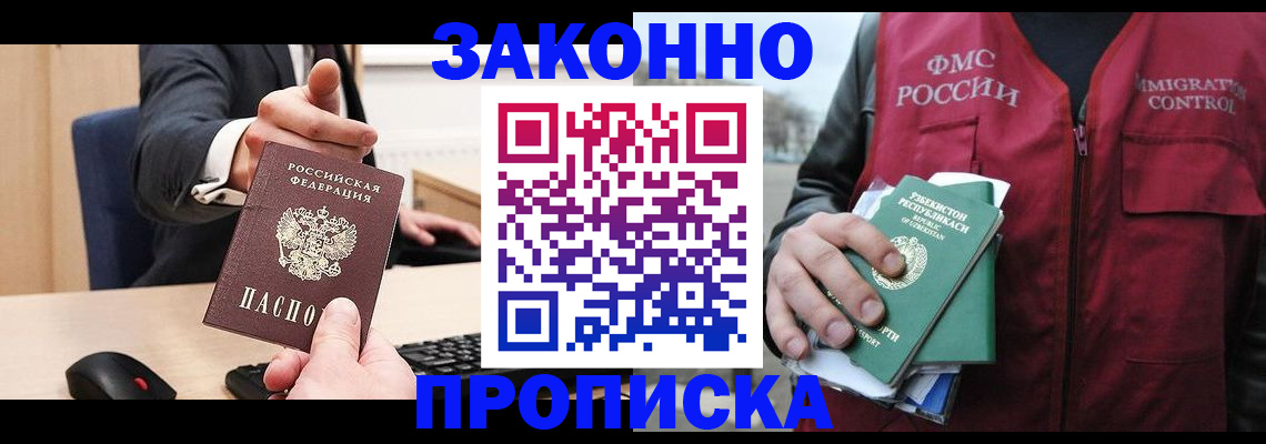 временная регистрация гарантия в Абазе