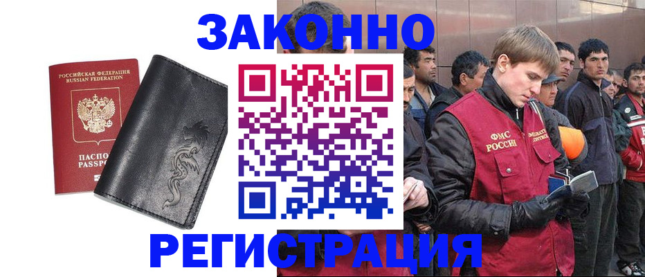 временная регистрация в Абазе