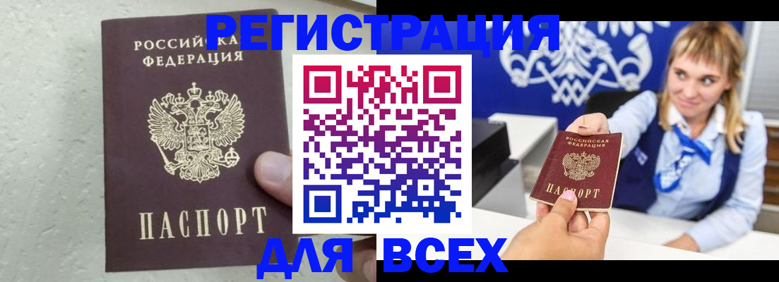 купить прописку в Абазе