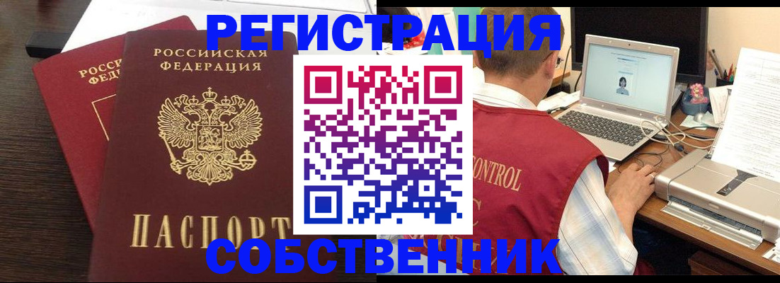временная прописка в Абазе