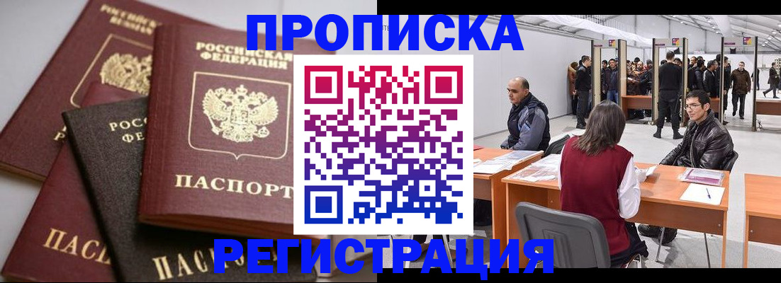 временная регистрация для всех в Абазе